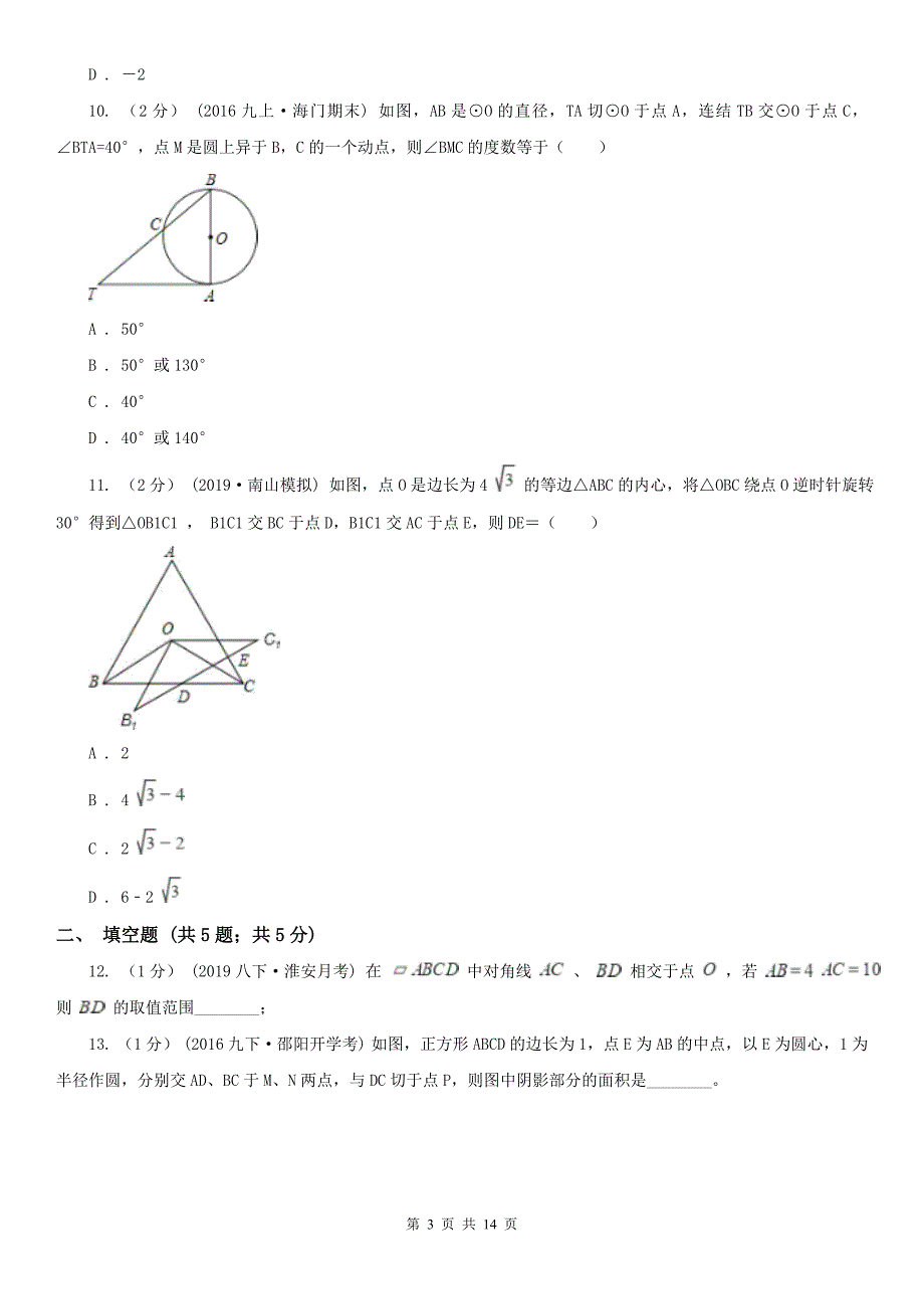 甘肃省金昌市2020年（春秋版）八年级下学期数学期中考试试卷（II）卷_第3页