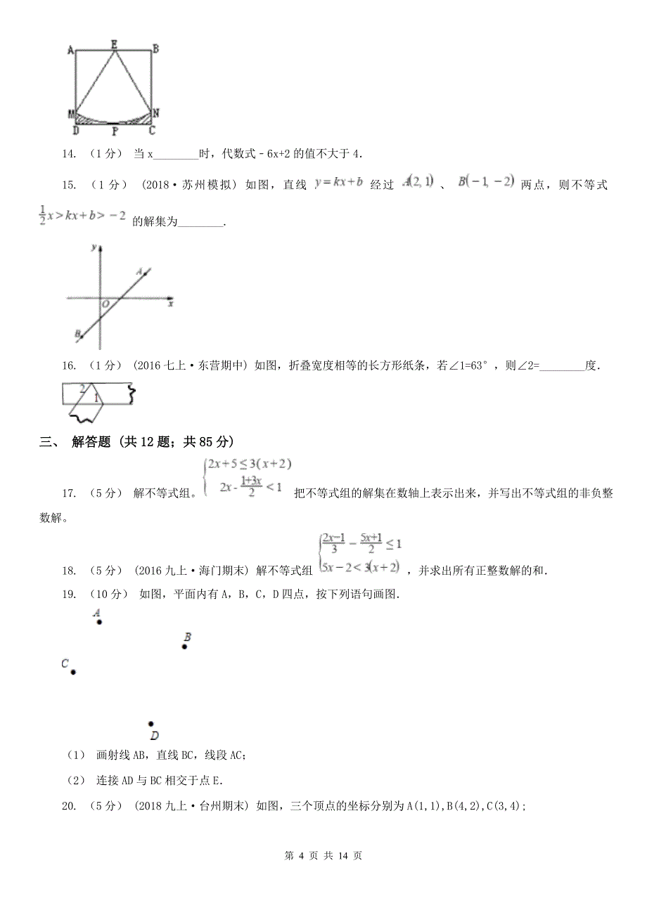 甘肃省金昌市2020年（春秋版）八年级下学期数学期中考试试卷（II）卷_第4页