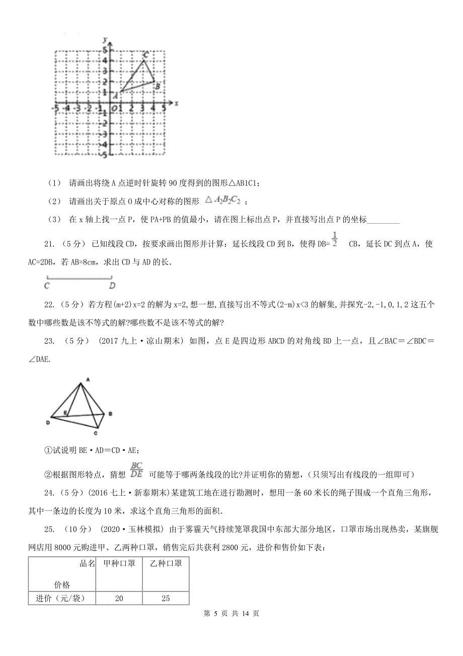 甘肃省金昌市2020年（春秋版）八年级下学期数学期中考试试卷（II）卷_第5页