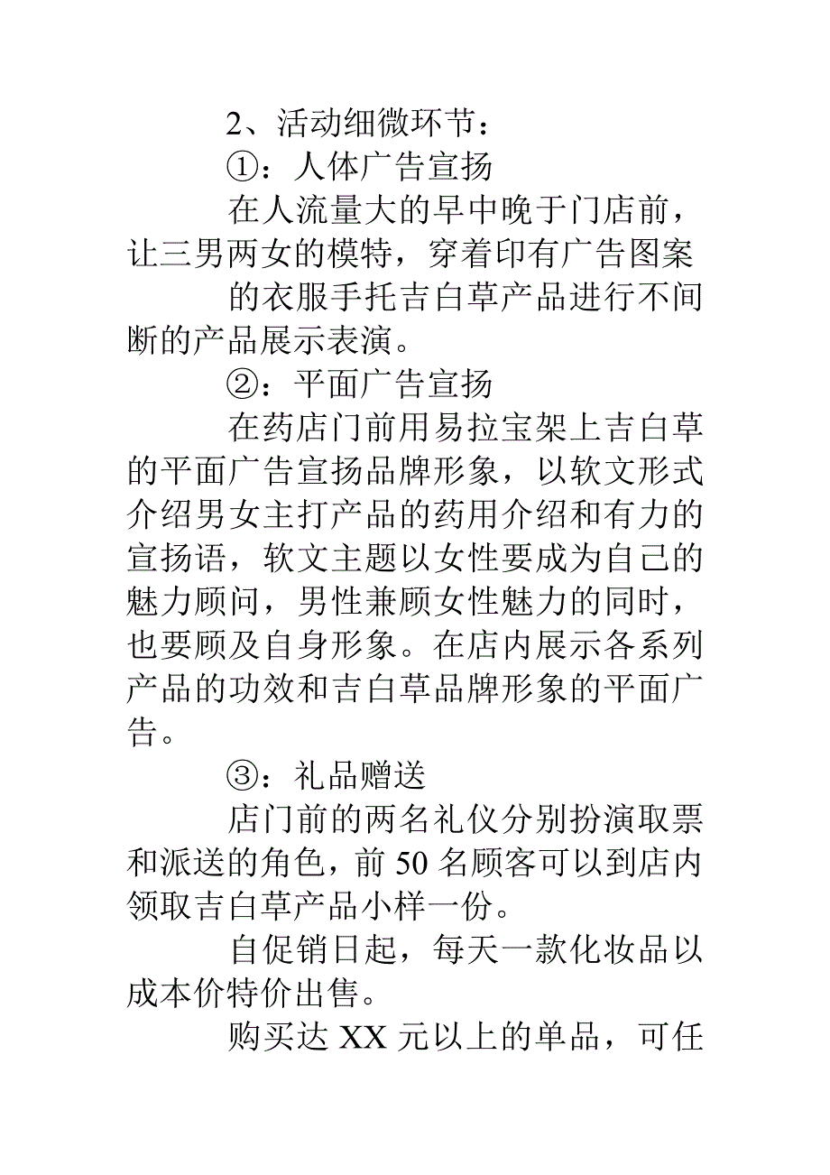 药妆营销策划方案_第2页