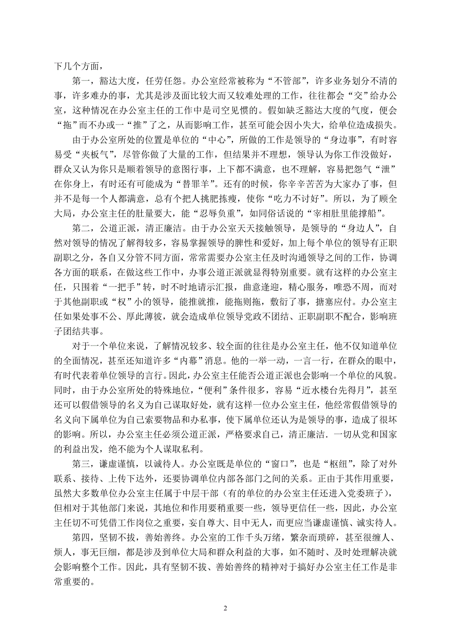 办公室主任应具备的品德.doc_第2页