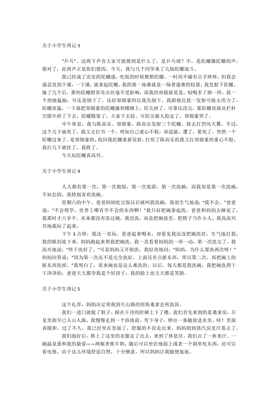 小学生周记_第2页