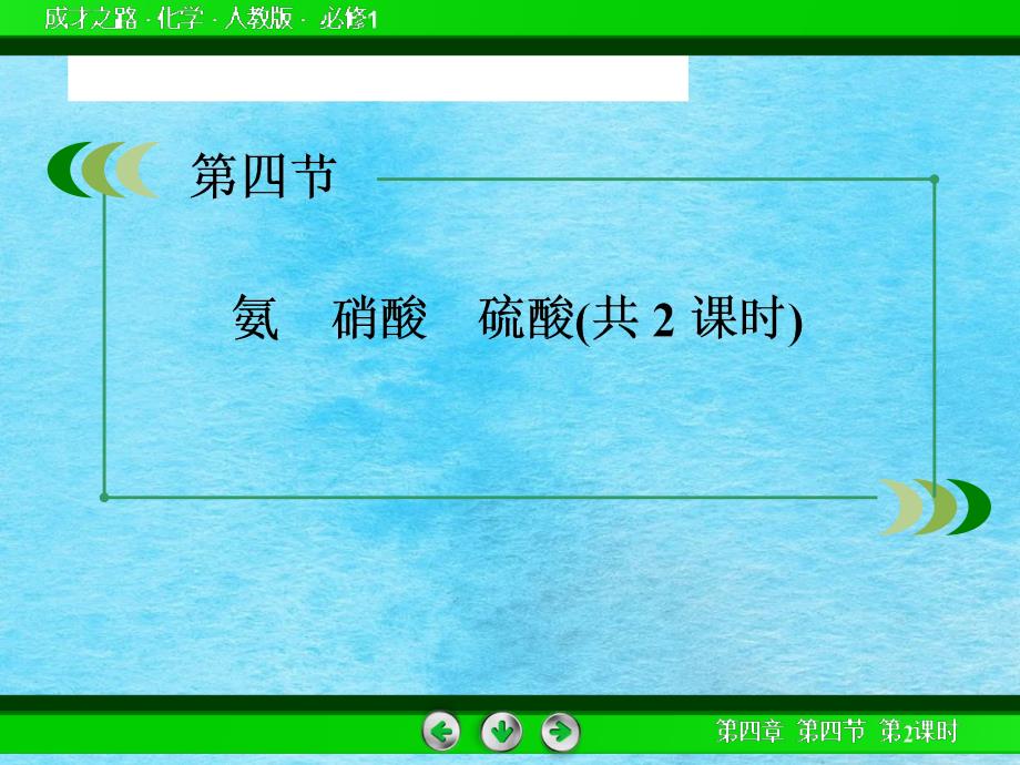 高考化学总复习重点精品硫酸和硝酸的氧化性108张ppt课件_第1页