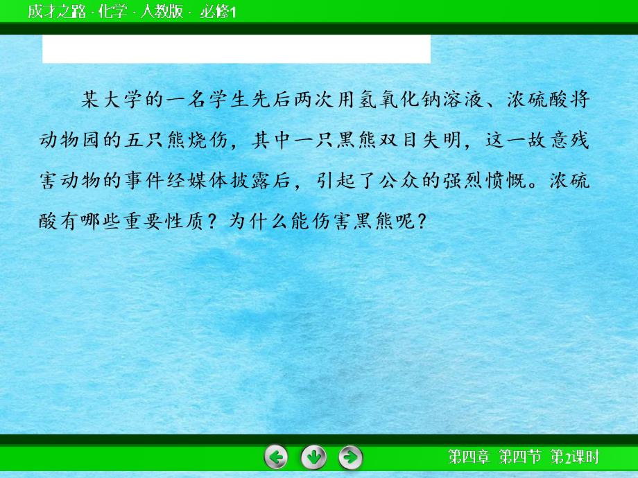 高考化学总复习重点精品硫酸和硝酸的氧化性108张ppt课件_第3页