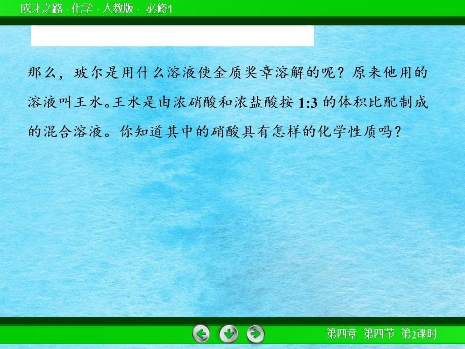 高考化学总复习重点精品硫酸和硝酸的氧化性108张ppt课件_第5页