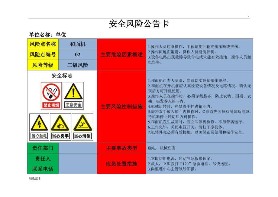 食堂设备安全风险点告知卡.doc_第2页