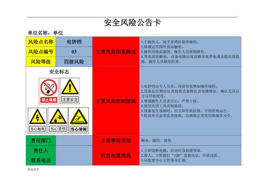 食堂设备安全风险点告知卡.doc_第3页