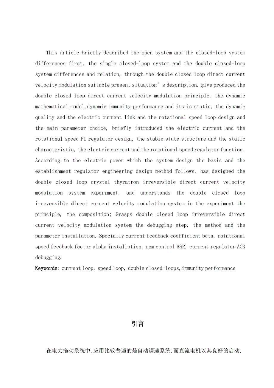 双闭环他励直流电动机调速系统设计_第3页