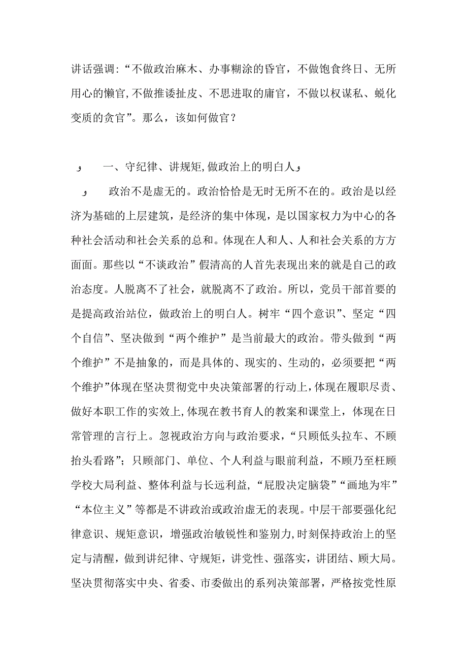 在中层干部集体廉政谈话会上的讲话_1_第2页