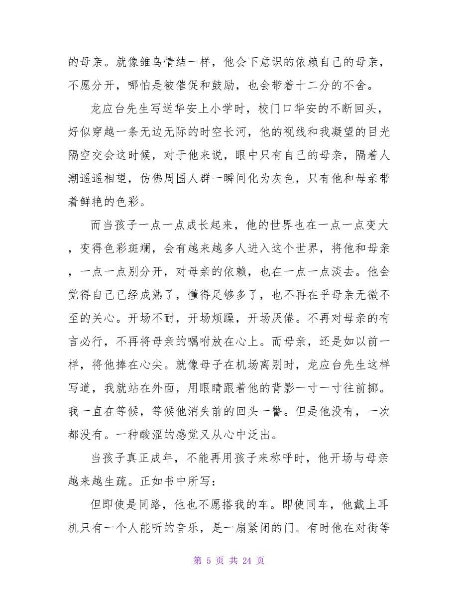 读后感1500字《目送》.doc_第5页