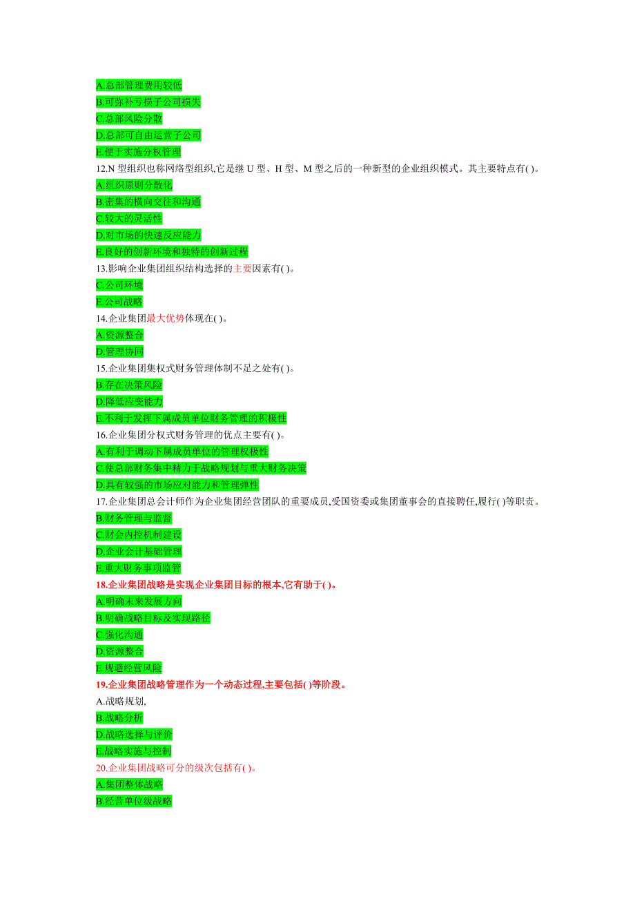 电大企业集团财务管理考试题库多选题必考小抄_第2页