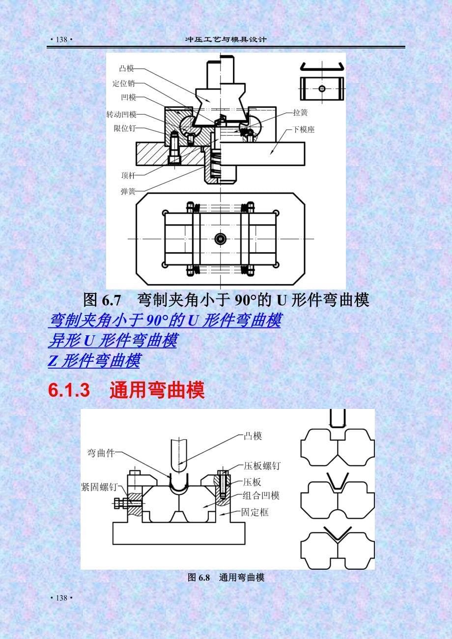 6弯曲模具设计.doc_第5页