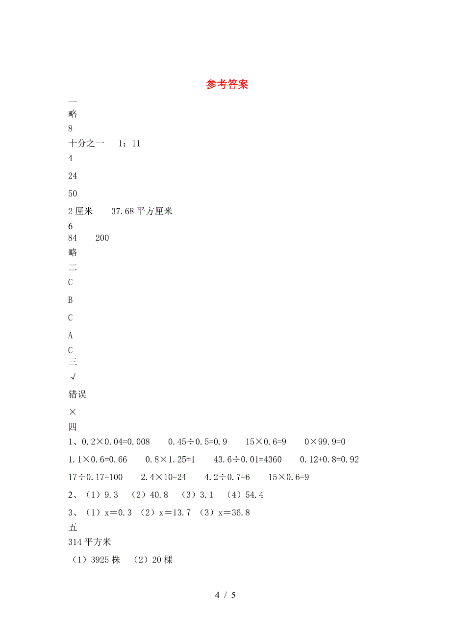 新苏教版六年级数学下册三单元考试题及答案(最新).doc_第4页