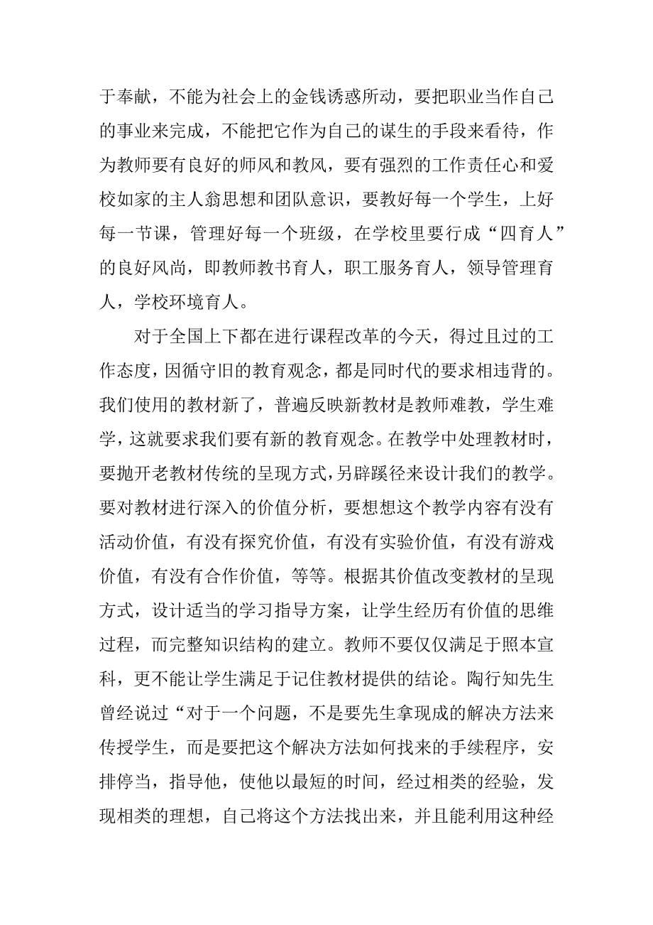 教师个人廉洁自律自查报告3篇(小学教师廉洁从教自查报告)_第5页