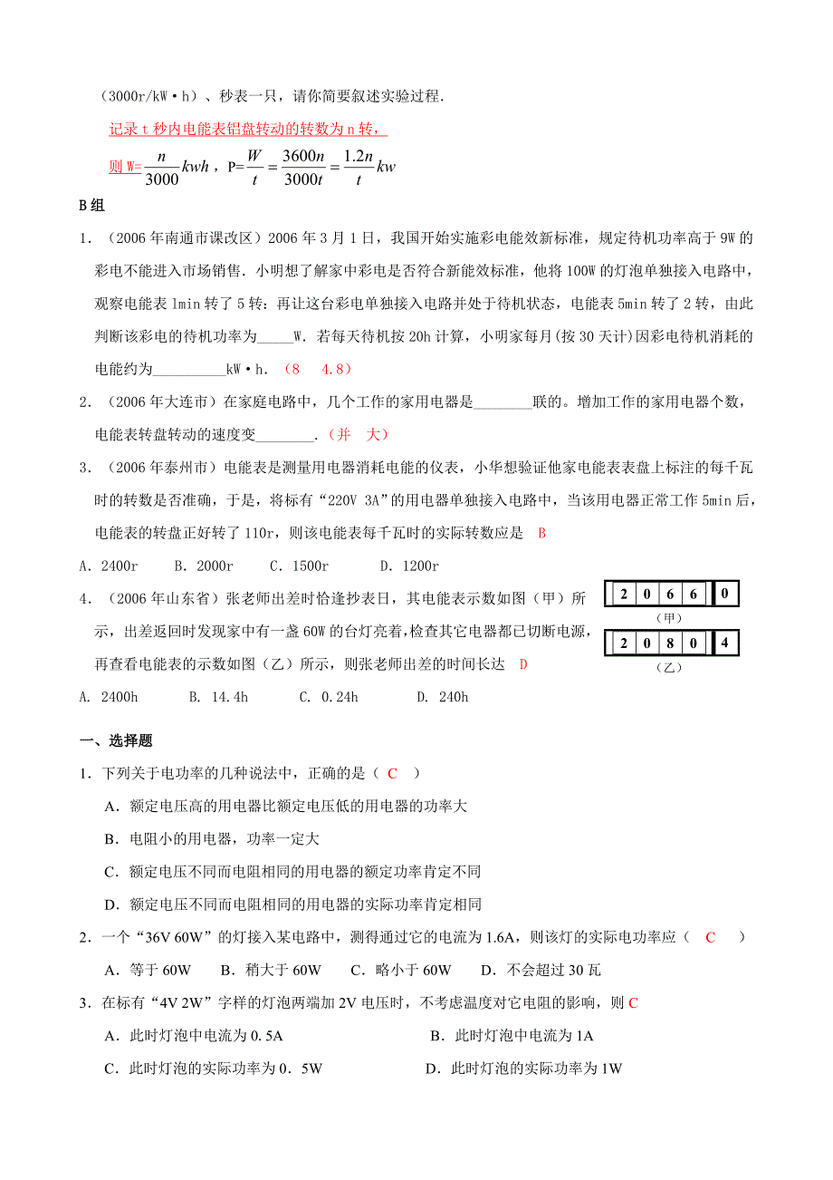 《电功、电功率》经典练习题_第3页