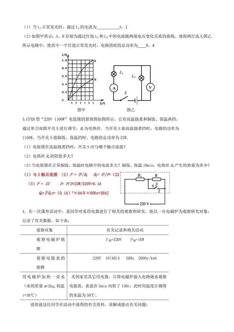 《电功、电功率》经典练习题_第5页