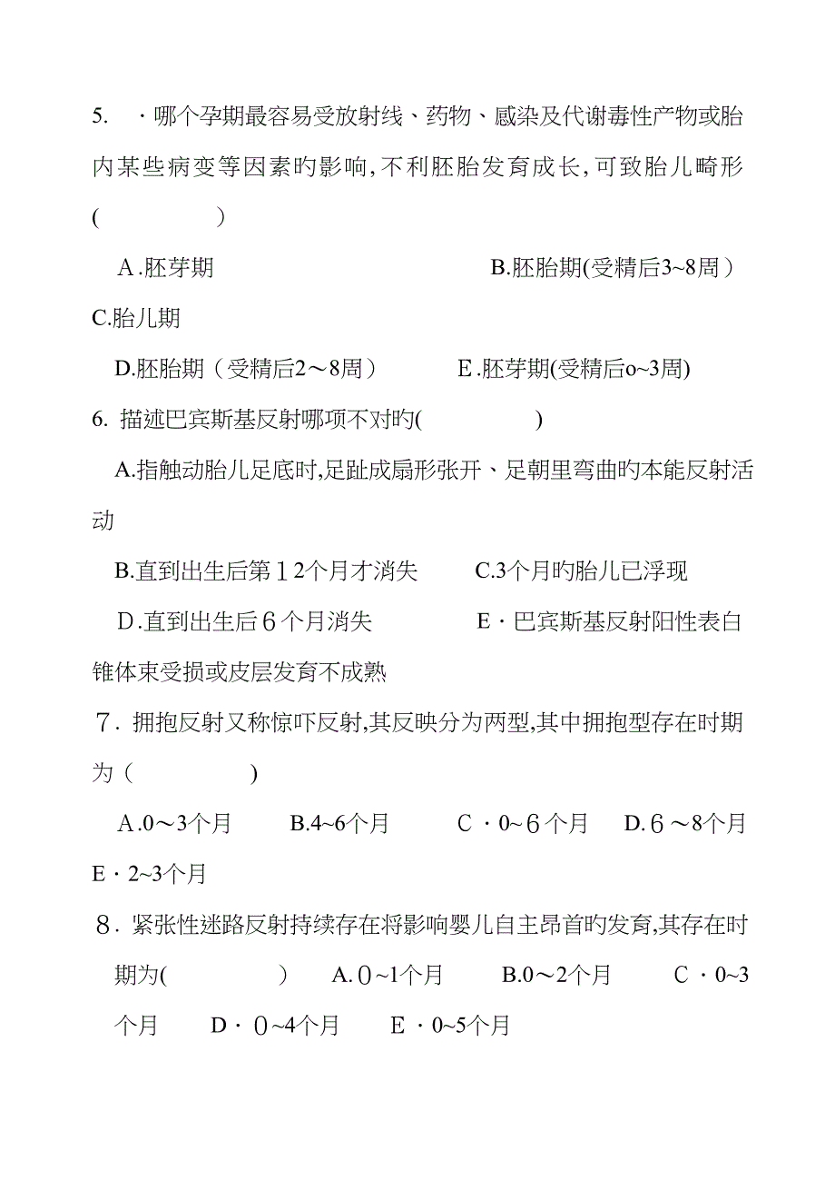 人体发育学b卷_第3页