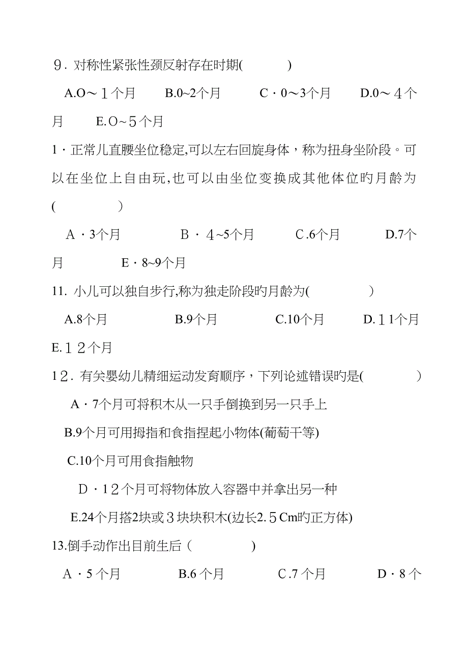 人体发育学b卷_第4页