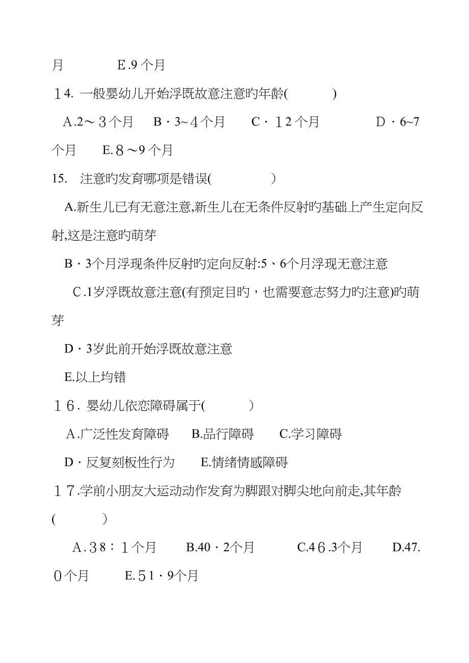 人体发育学b卷_第5页