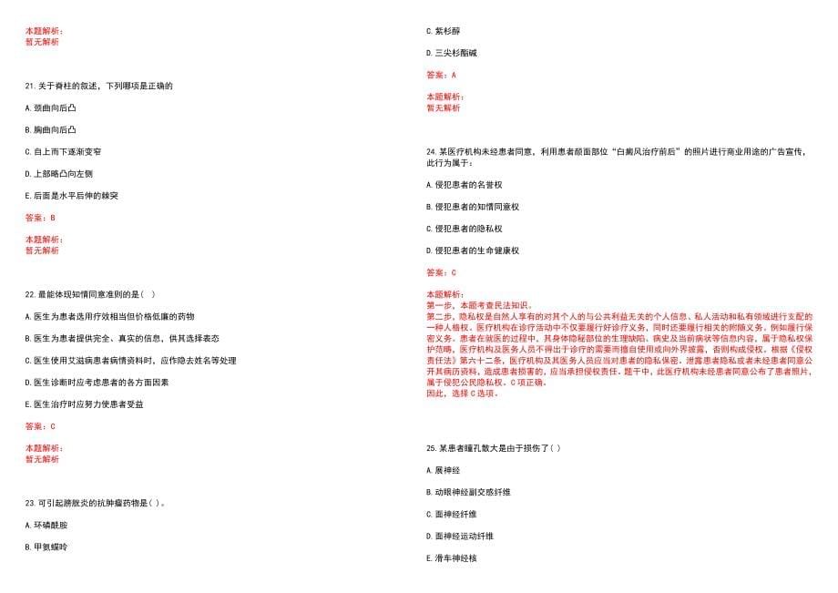 2022年06月浙江云和县卫生人才定向培养招聘18人笔试参考题库（答案解析）_第5页