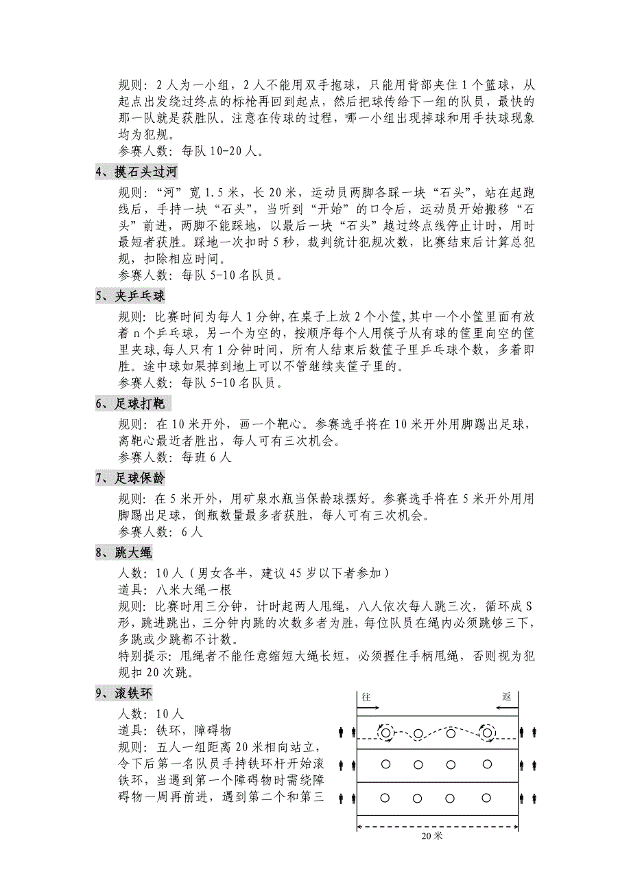 中学生趣味运动会活动方案_第2页