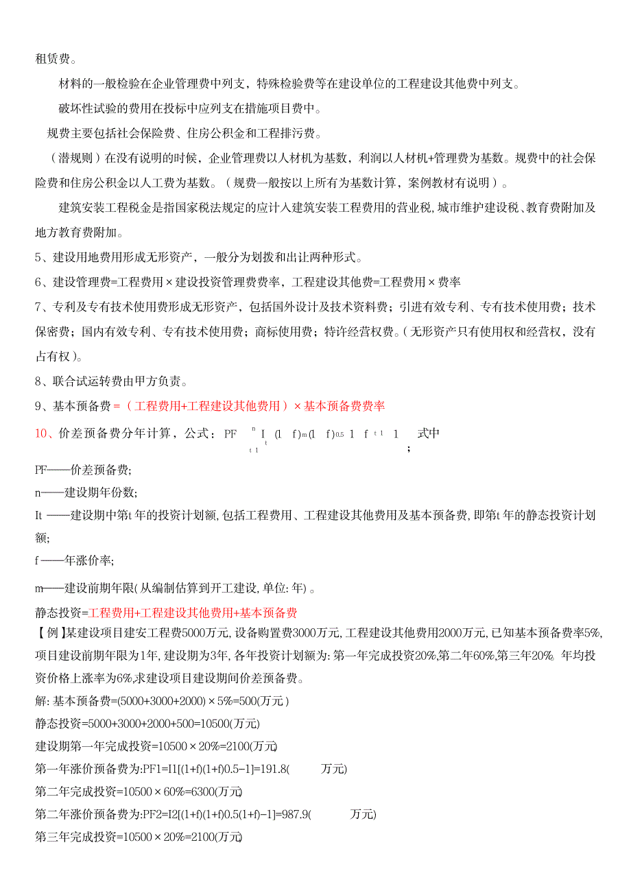 2023年造价师案例分析重点全面汇总归纳含潜规则_第3页