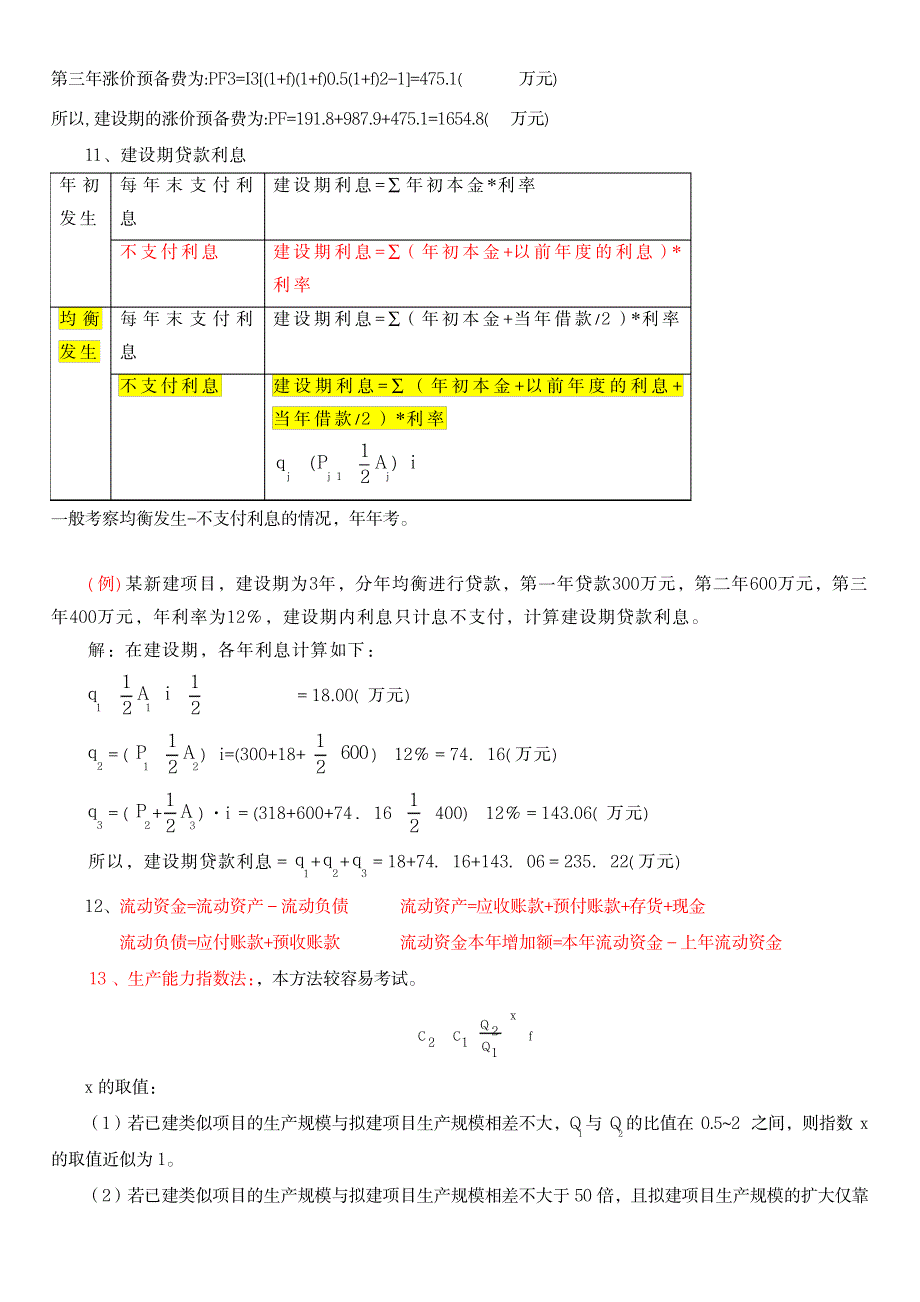 2023年造价师案例分析重点全面汇总归纳含潜规则_第4页