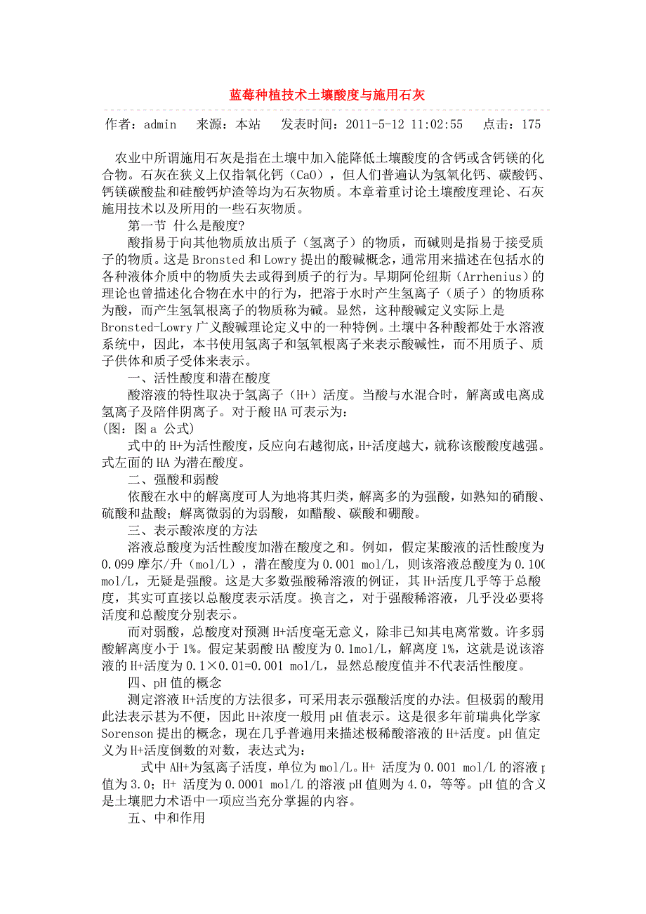 蓝莓种植 Document.doc_第1页