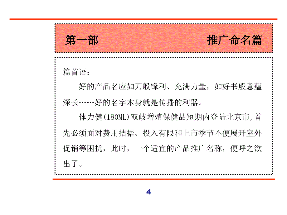 新品营销方案全ppt课件_第4页