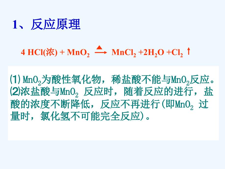 氯气的实验室制法67426_第2页