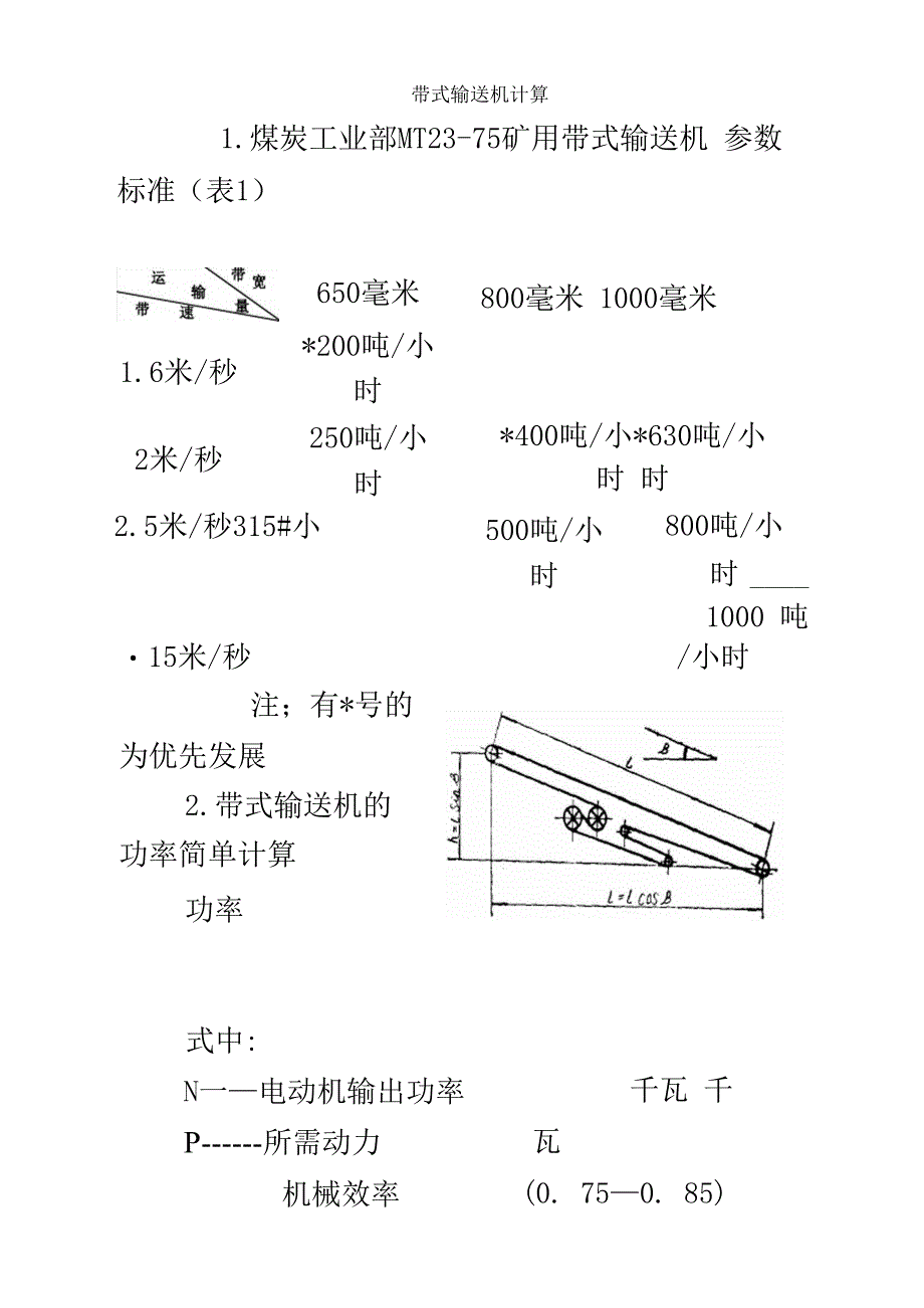 皮带机简易计算_第2页