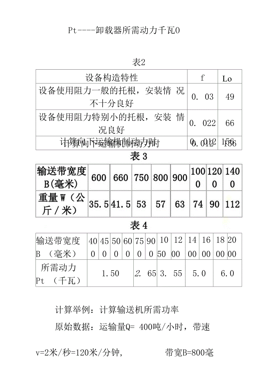 皮带机简易计算_第4页