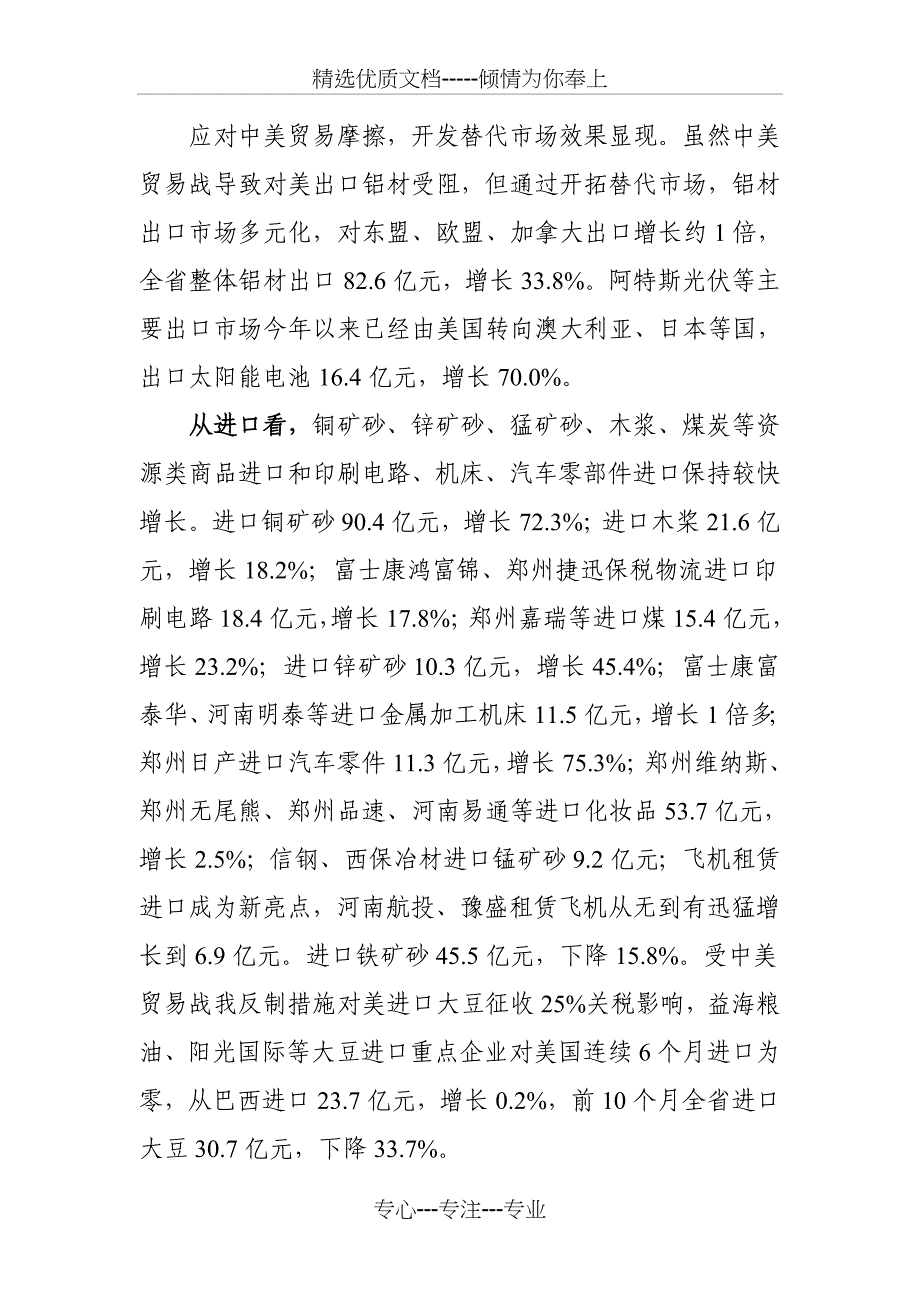 2018年10月全商务运行情况分析_第4页