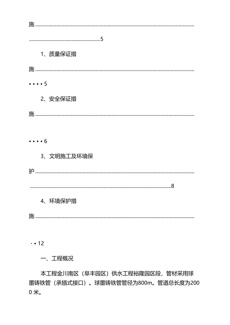 给水管道沟槽开挖支护专项方案_第4页