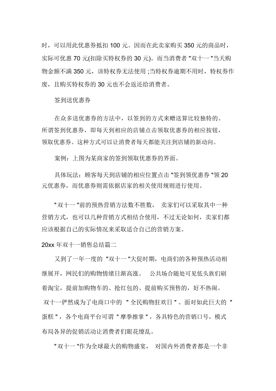 2020年双十一销售总结_第3页