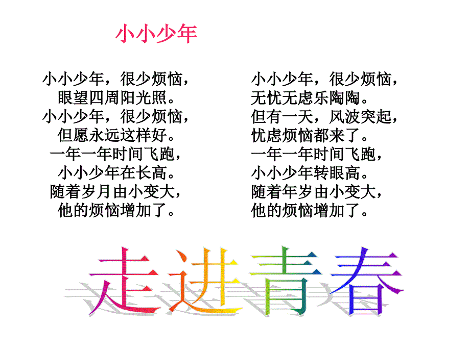 《走进青春》_第1页