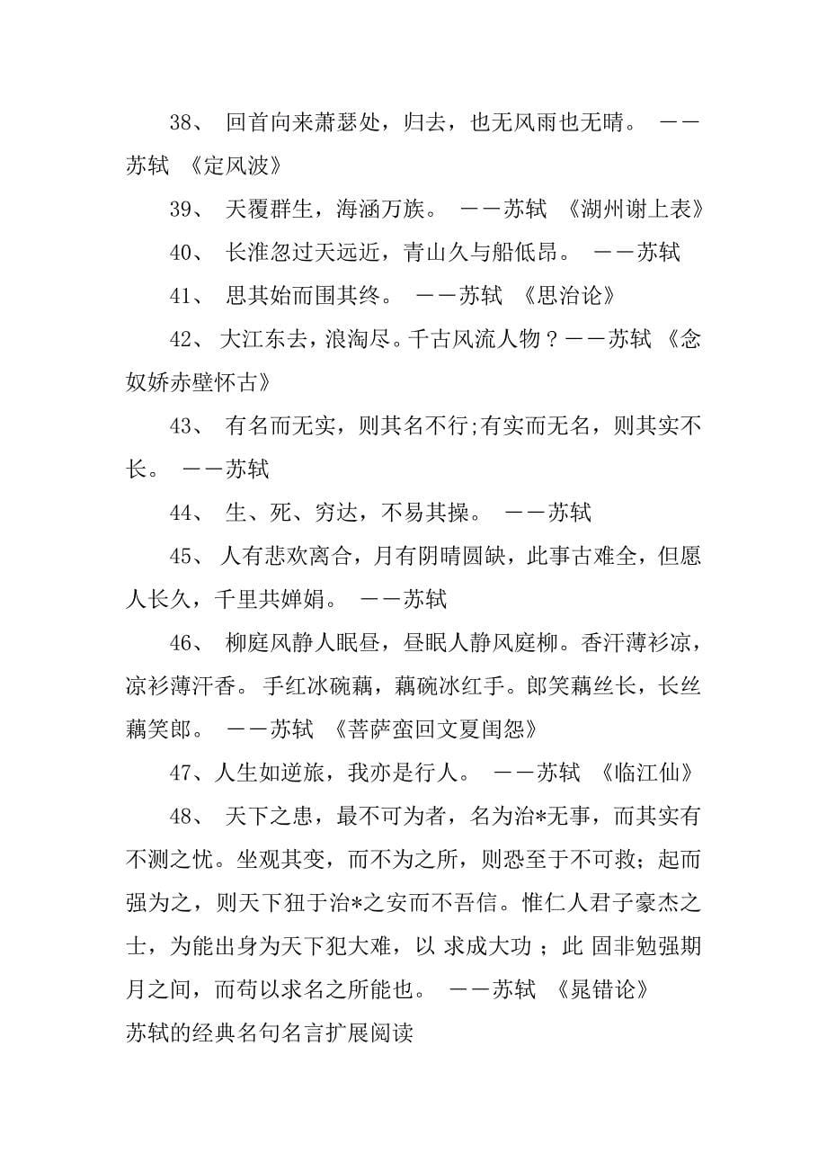 2023年苏轼经典名句名言_第5页