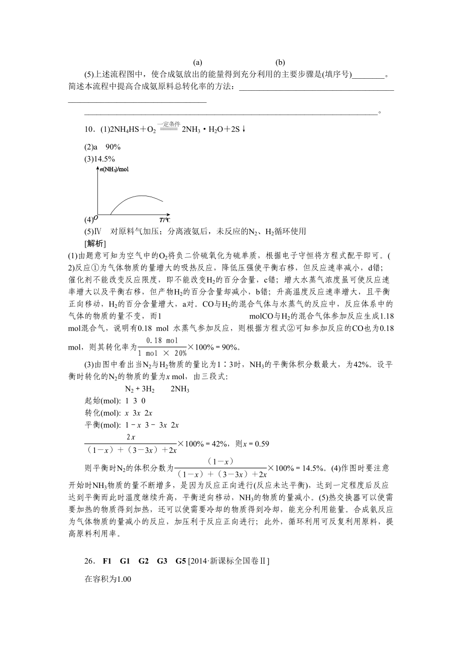 化学反应速率和化学平衡高考题集锦(含解析)(DOC 65页)_第3页