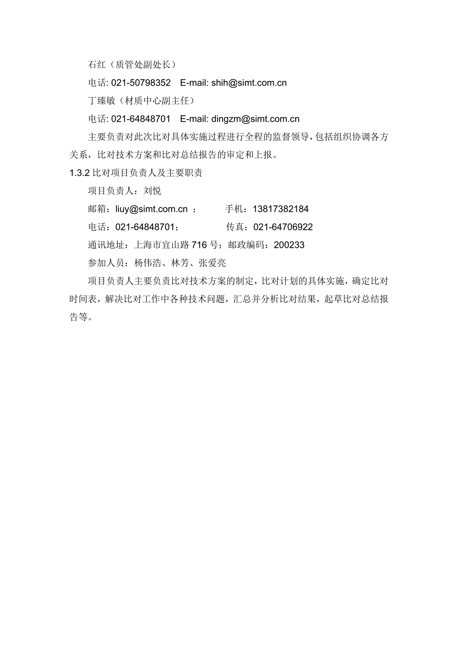 尘埃粒子计数器比对报告_第4页