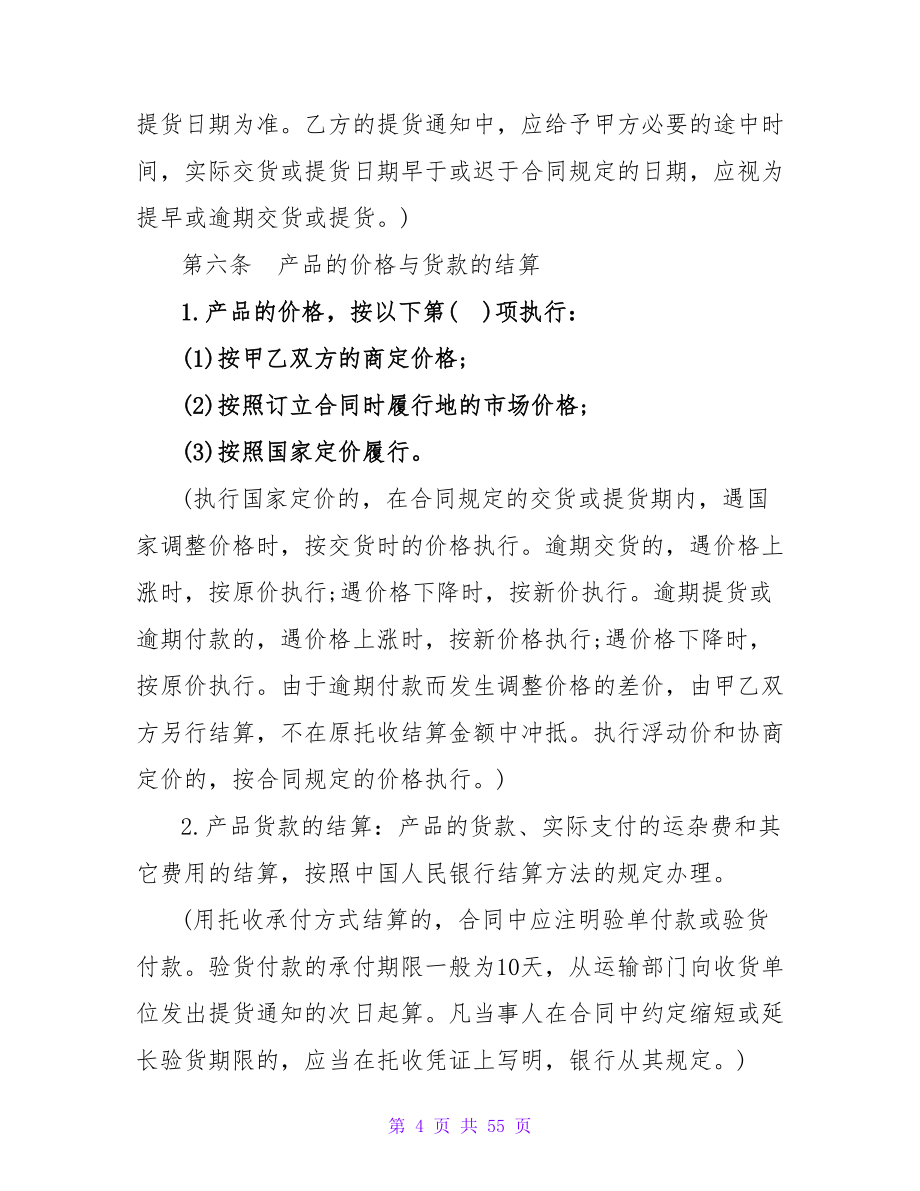 有关产品买卖合同.doc_第4页