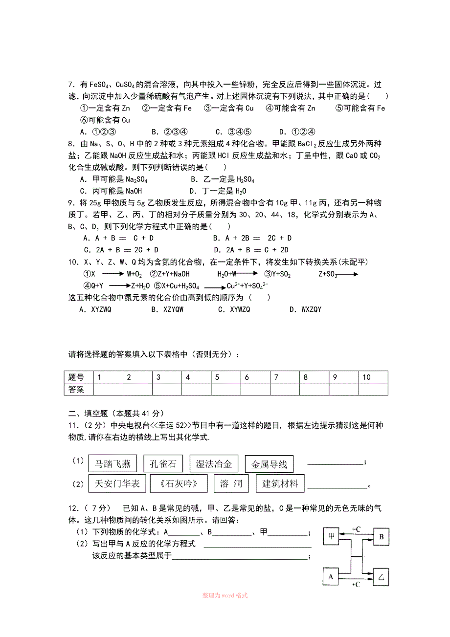 初升高化学考试试卷_第2页