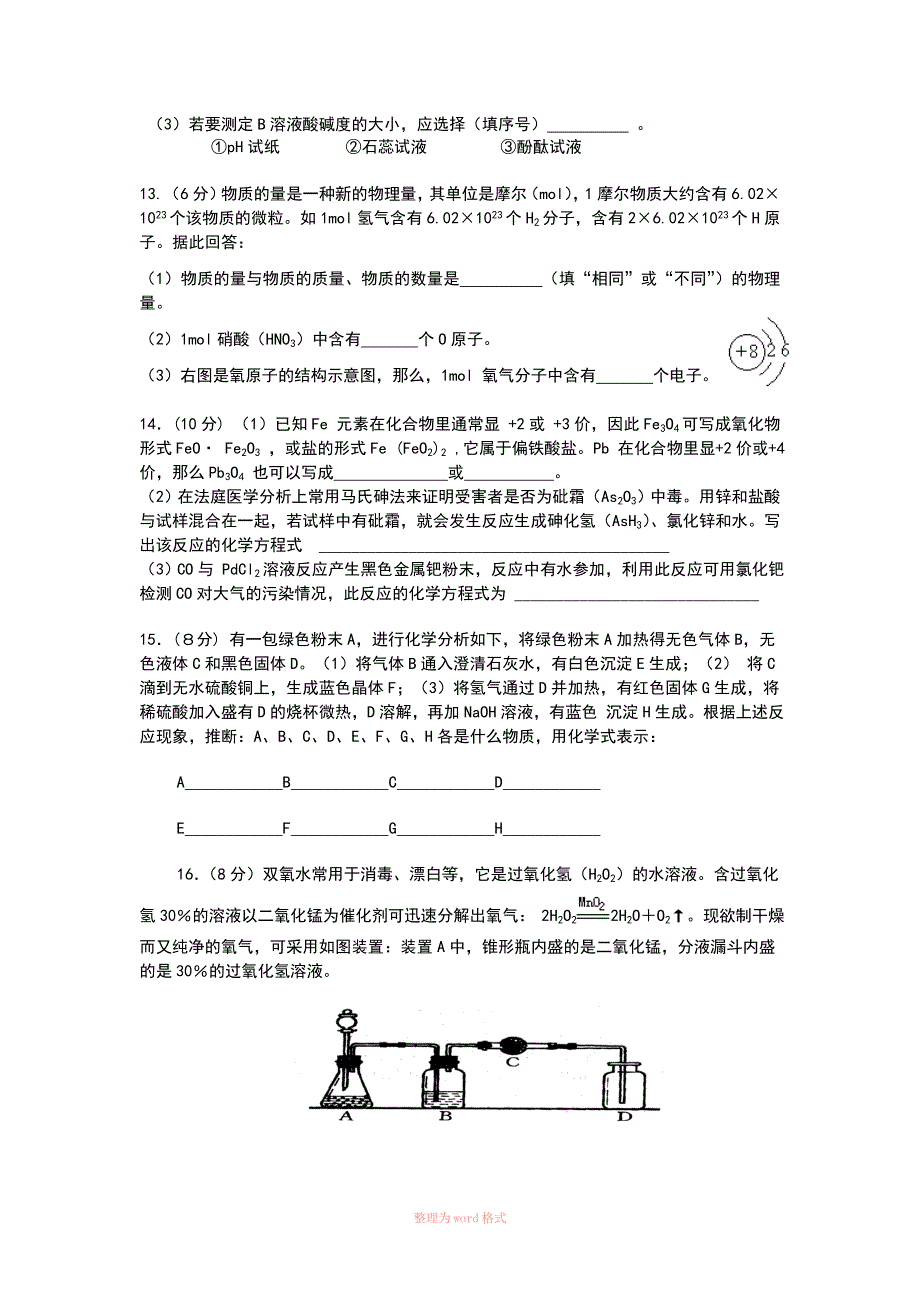 初升高化学考试试卷_第3页