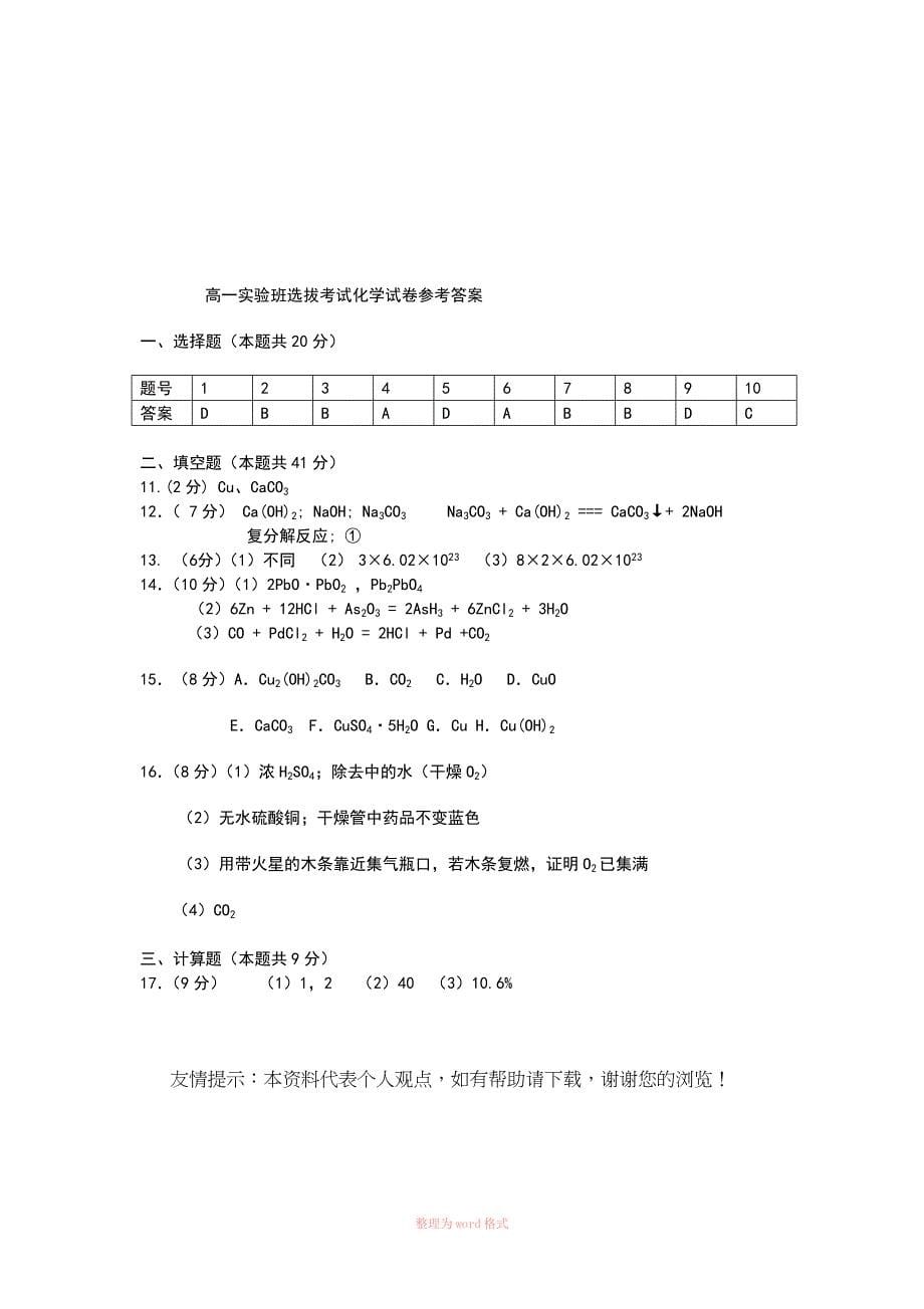 初升高化学考试试卷_第5页