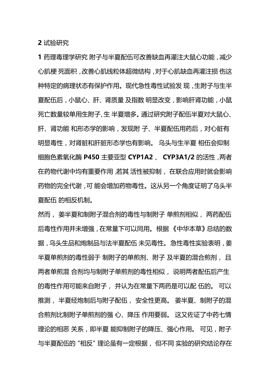 附子与半夏配伍禁忌的研究与思考_第3页