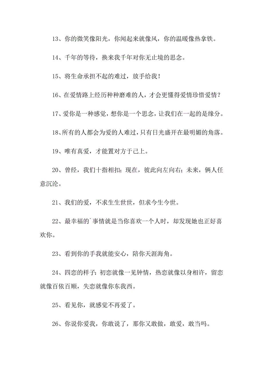 2023年精辟的爱情说说_第2页