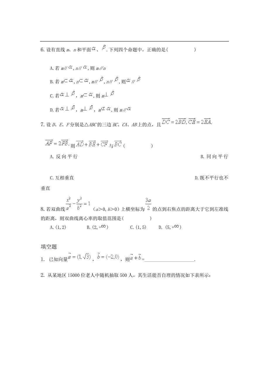 高考数学试卷(000001)_第2页