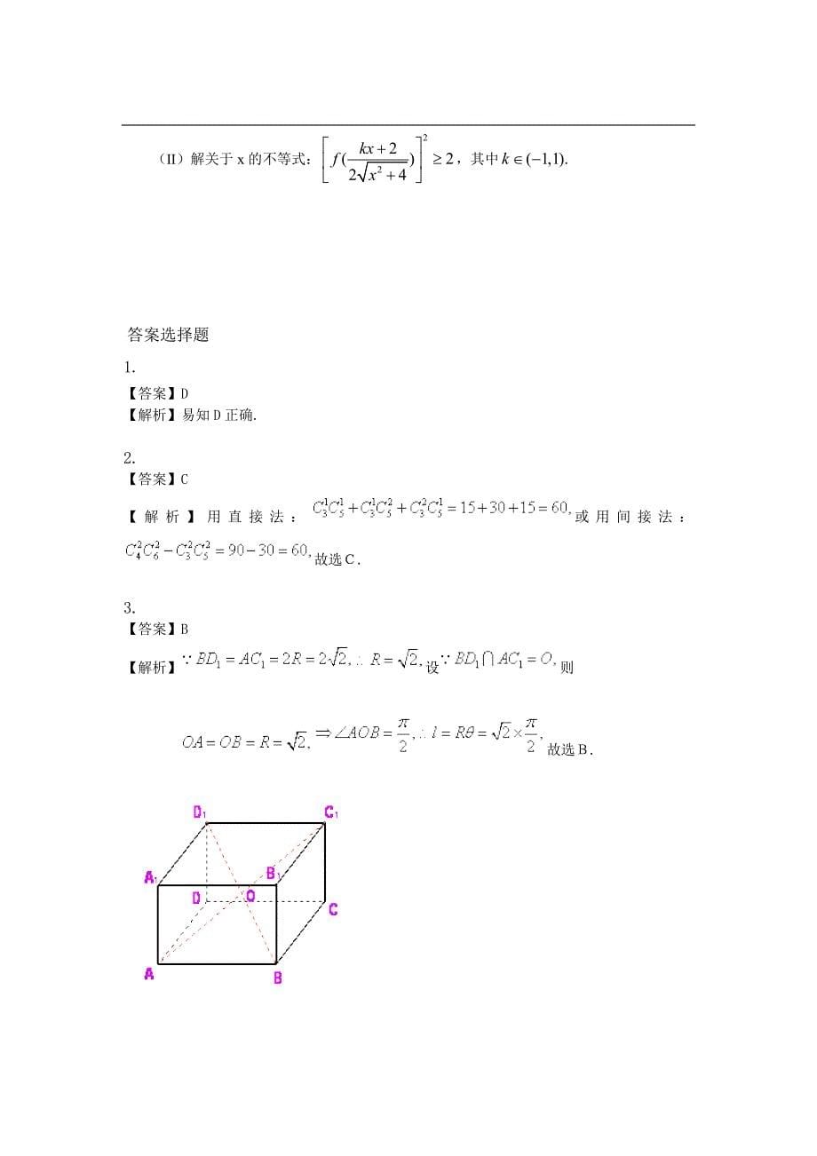 高考数学试卷(000001)_第5页