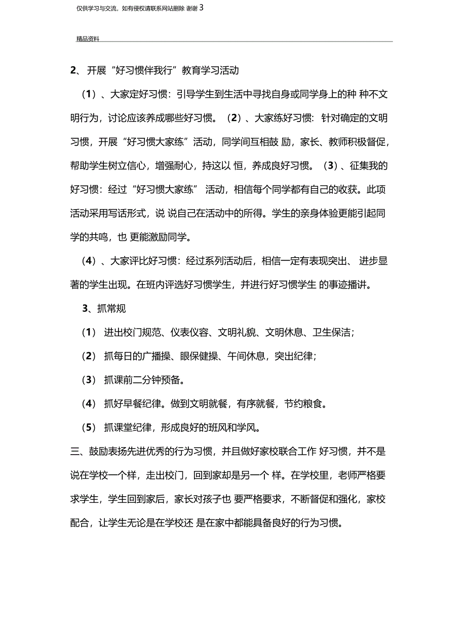 行为习惯养成计划教学提纲_第3页