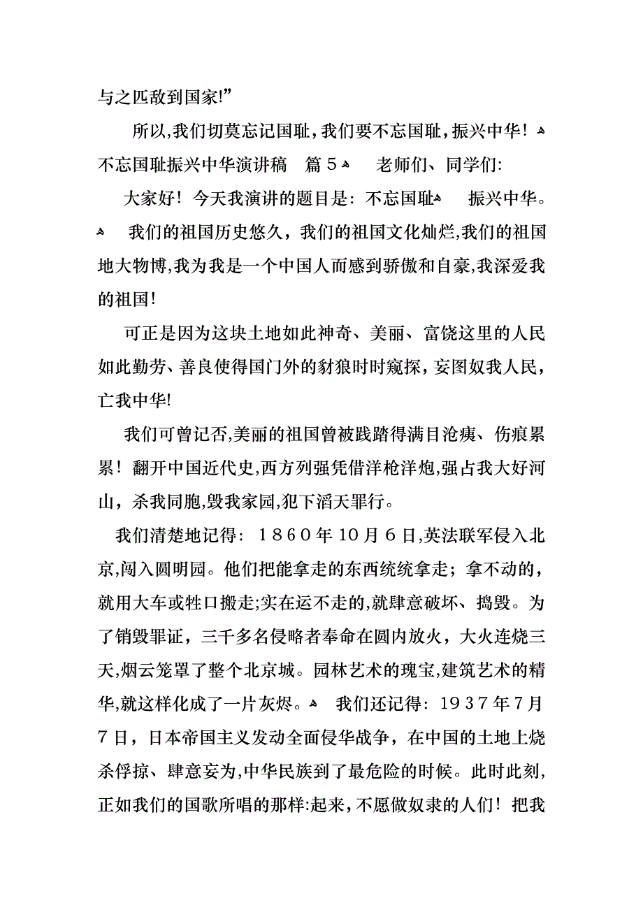 关于不忘国耻振兴中华演讲稿汇总10篇_第4页