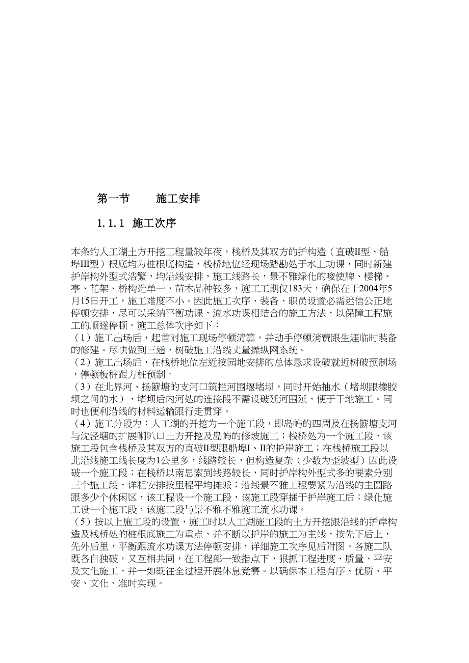 2023年建筑行业上海某河道整治施工组织设计方案.docx_第4页